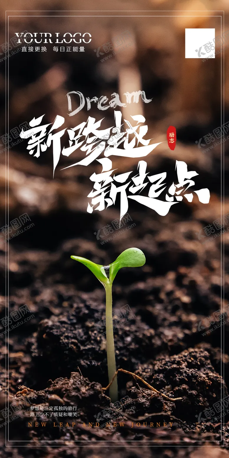 编号：92588611270753079539【酷图网】源文件下载-新跨越新起点梦想起航的地方海报