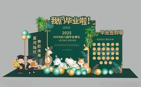 幼儿园宝宝宴场景布置绿色森系
