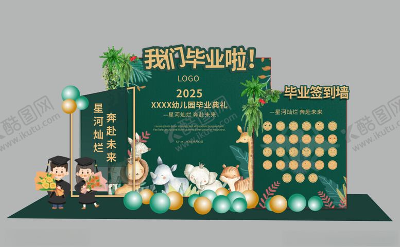 编号：33772311021347208480【酷图网】源文件下载-幼儿园宝宝宴场景布置绿色森系