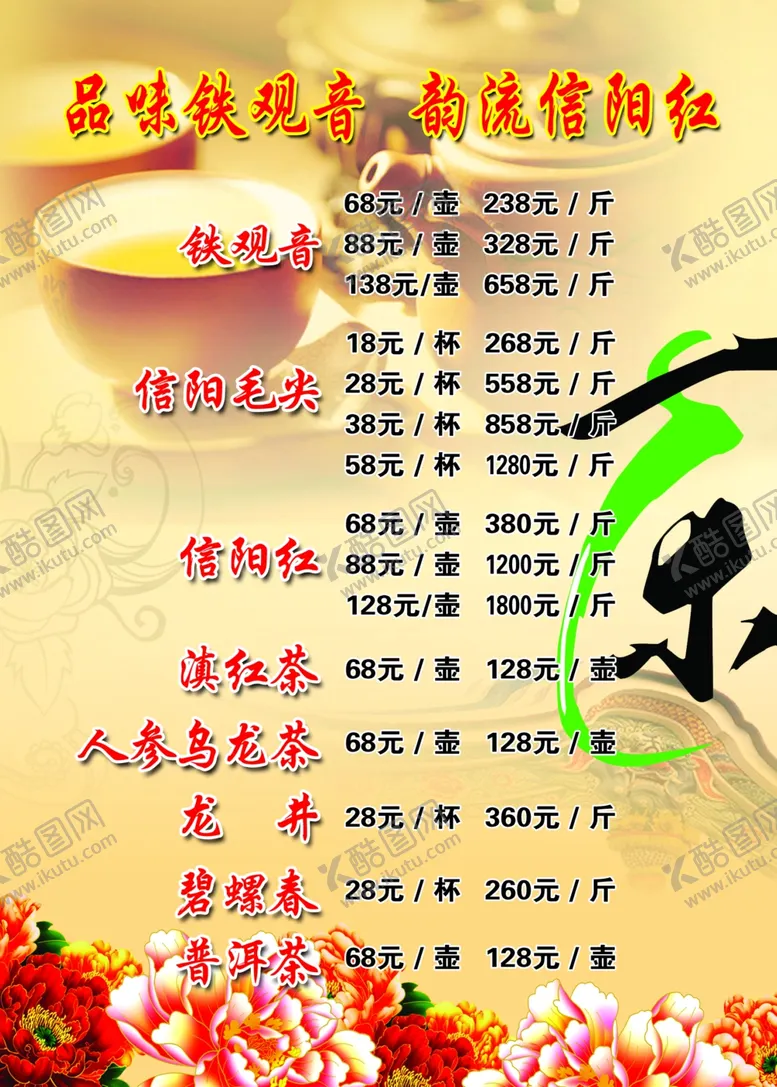 编号：99913403160017534500【酷图网】源文件下载-细品人生