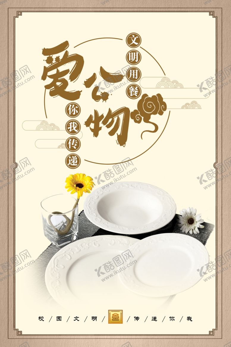 编号：71785807140626065609【酷图网】源文件下载-食堂标语