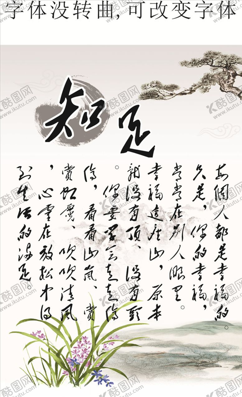 编号：60538107021826505955【酷图网】源文件下载-知足