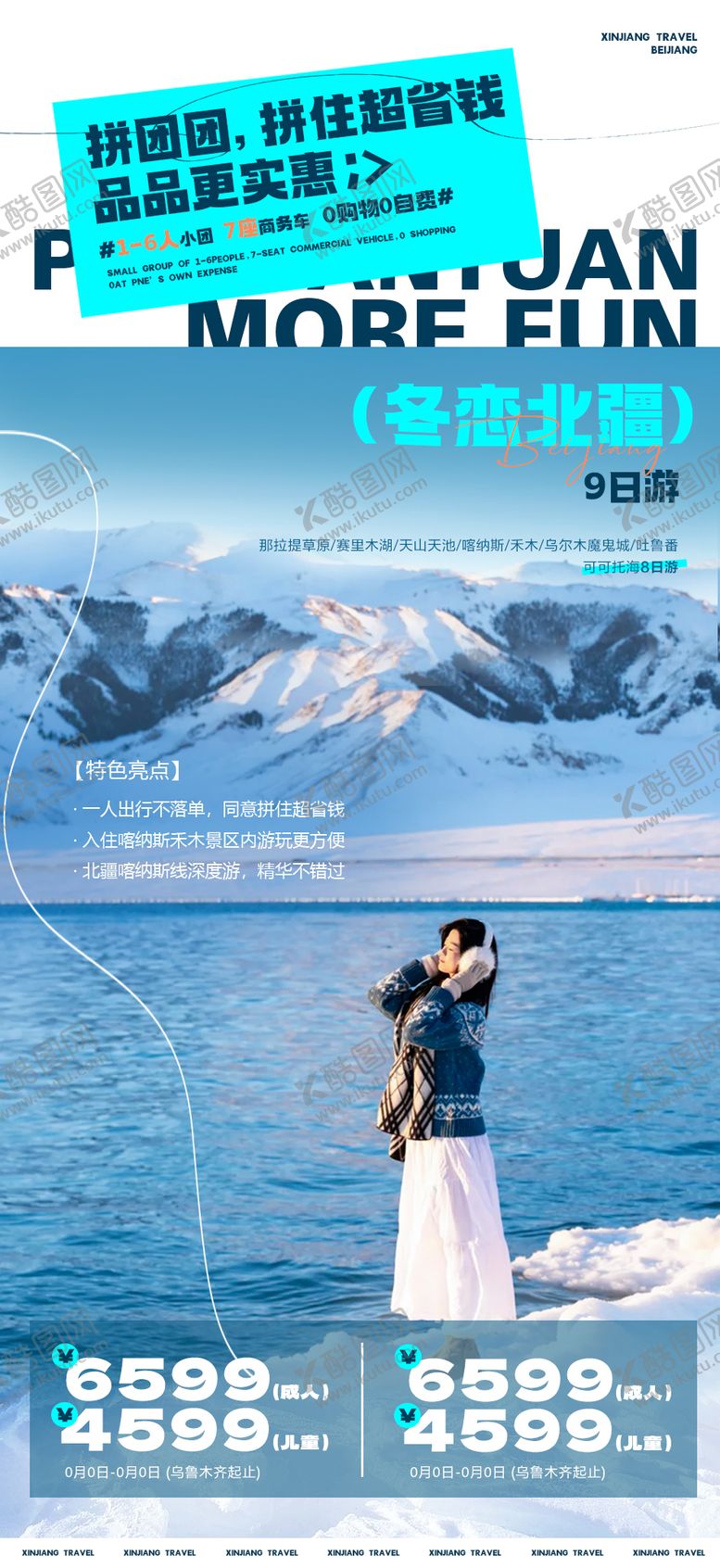 编号：49933712091452469412【酷图网】源文件下载-冬恋新疆冬季北疆旅游海报