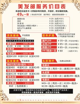 美发价格表