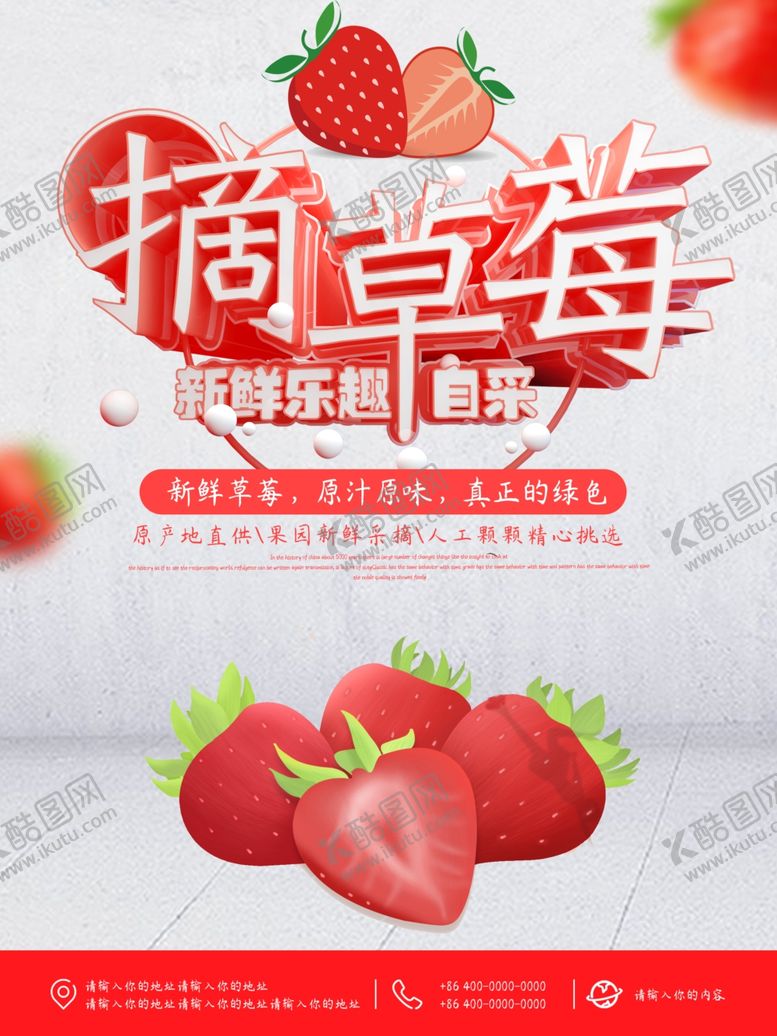 编号：85444409260831237748【酷图网】源文件下载-摘草莓