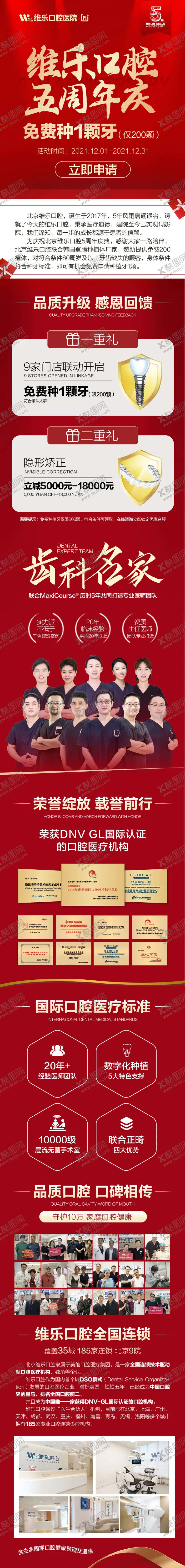 编号：66522912050934427132【酷图网】源文件下载-五周年庆