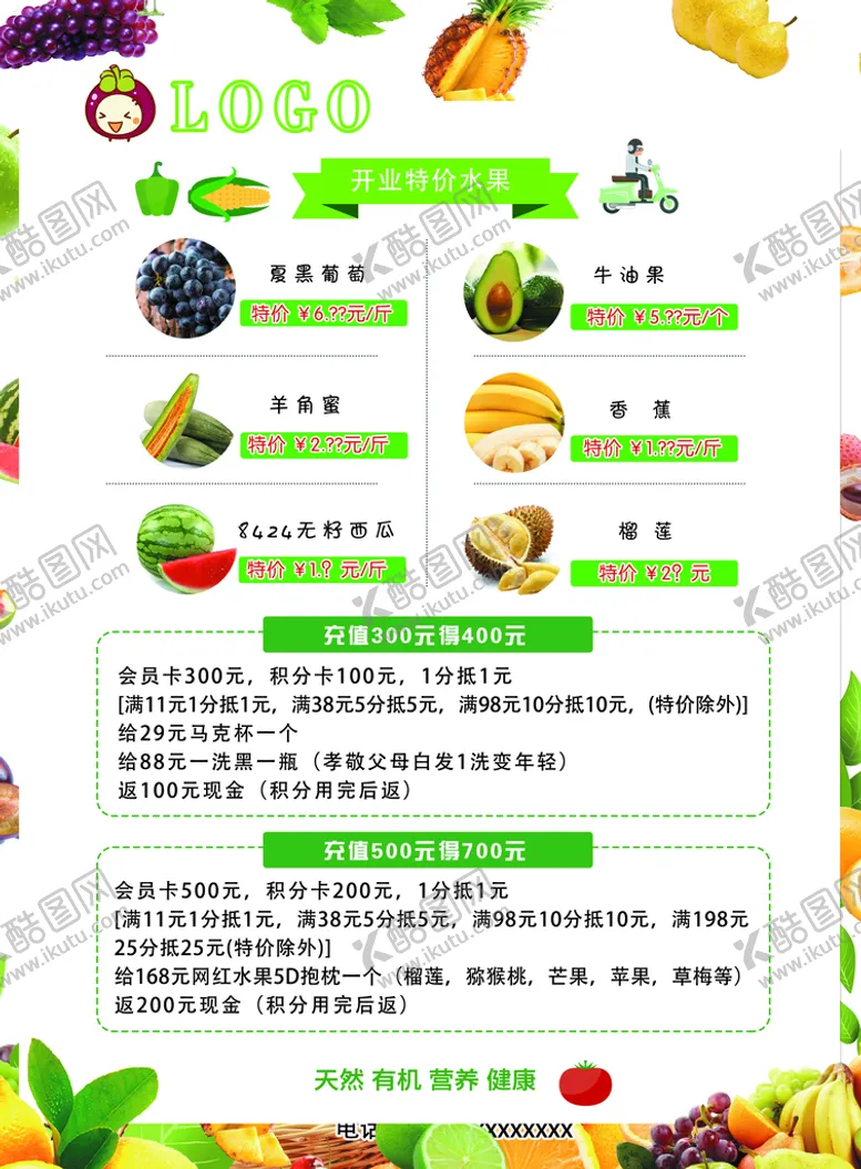 编号：75826109250735096591【酷图网】源文件下载-水果店活动单页