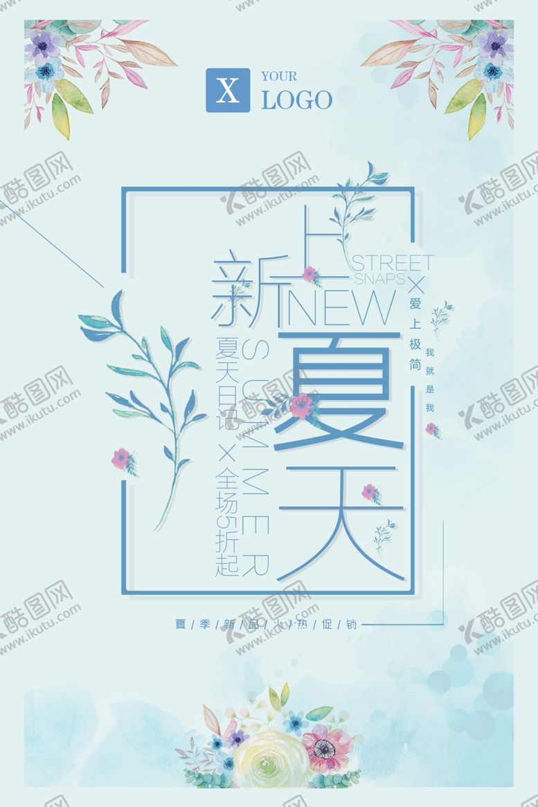 编号：63796810242002101499【酷图网】源文件下载-夏日清凉