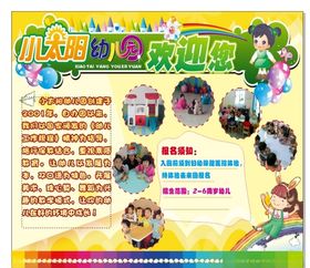 幼儿园宣传