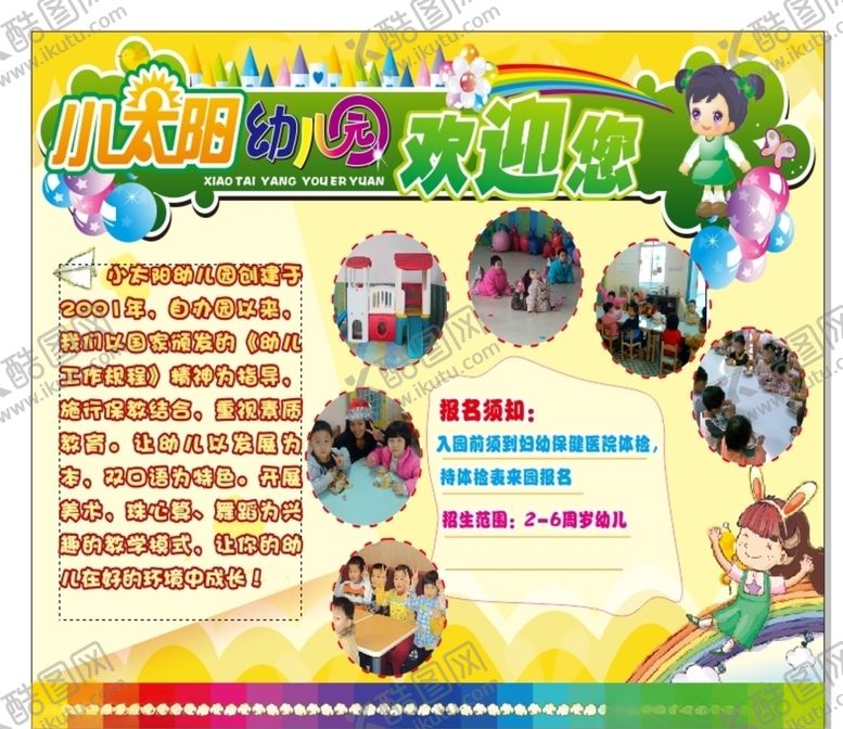 编号：45179110300022353017【酷图网】源文件下载-幼儿园宣传