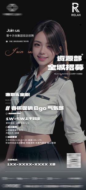 酒吧招聘海报