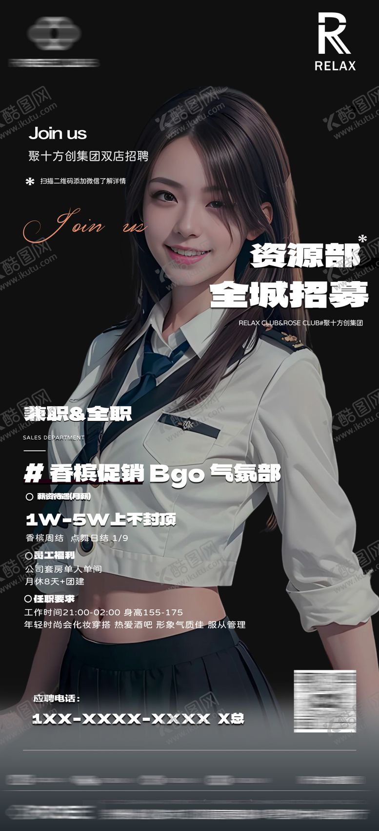 编号：52581106290724421684【酷图网】源文件下载-酒吧招聘海报