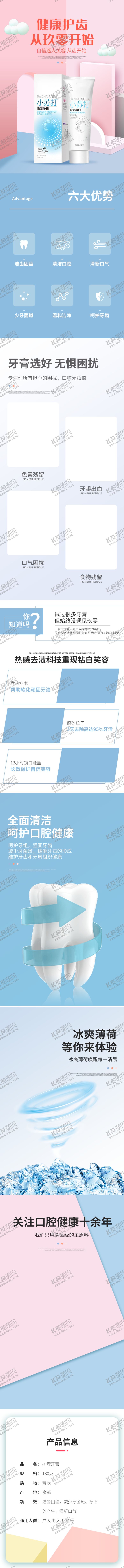 编号：91308710190950431450【酷图网】源文件下载-化妆品详情页