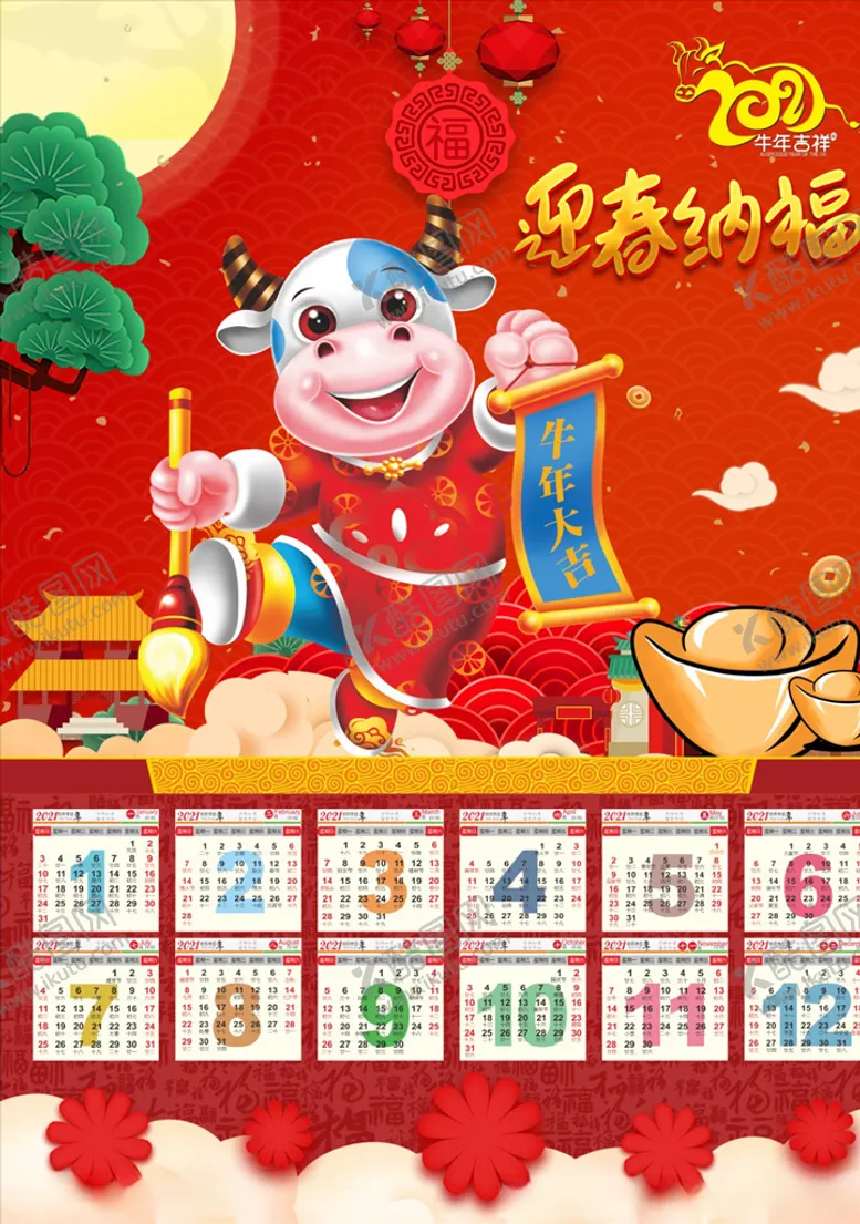 编号：12519106171345423469【酷图网】源文件下载-2021年年画