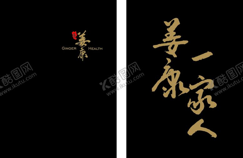 编号：95063905190125256951【酷图网】源文件下载-姜康草方十三味