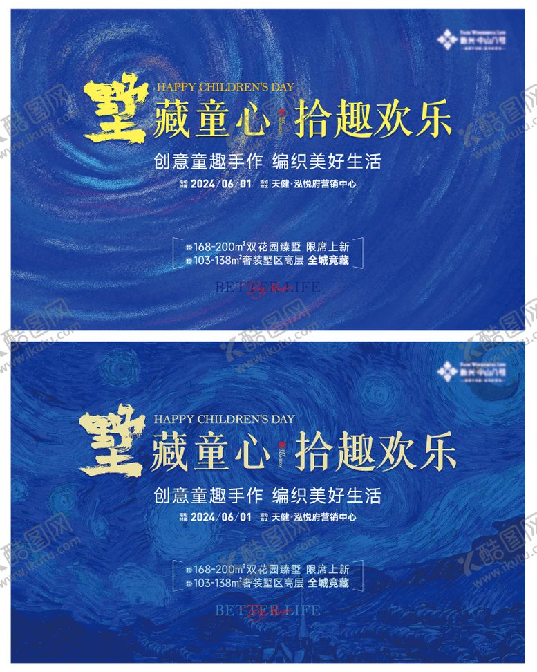 编号：77598712011626106285【酷图网】源文件下载-地产儿童节活动背景板