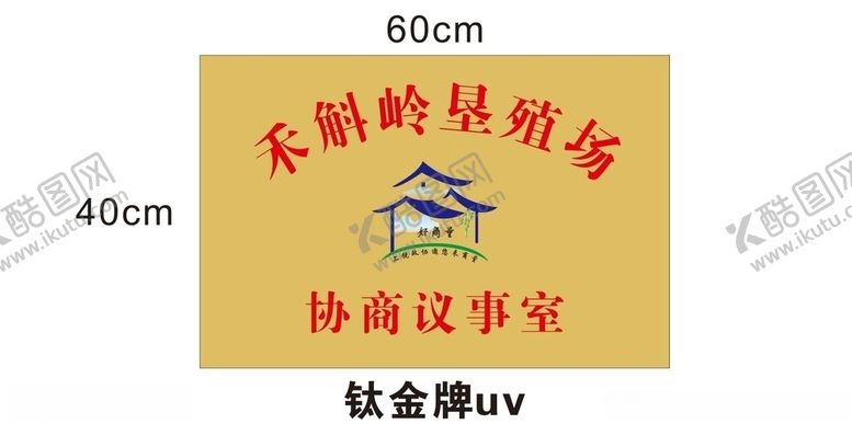 编号：61854809280654082914【酷图网】源文件下载-好商量钛金标识牌