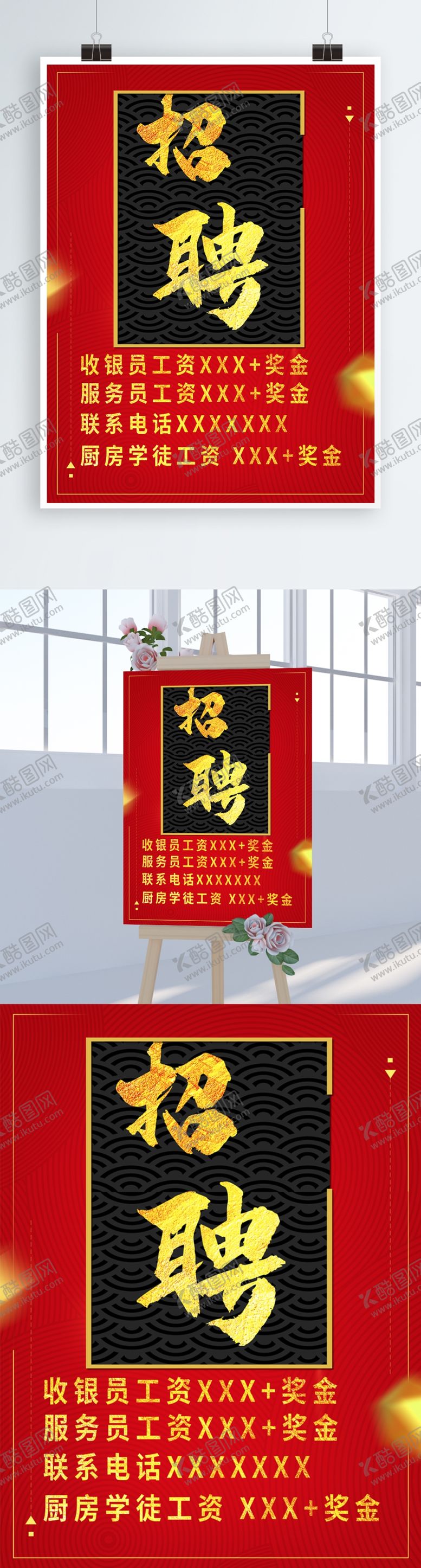 编号：32683105142340239950【酷图网】源文件下载-招聘