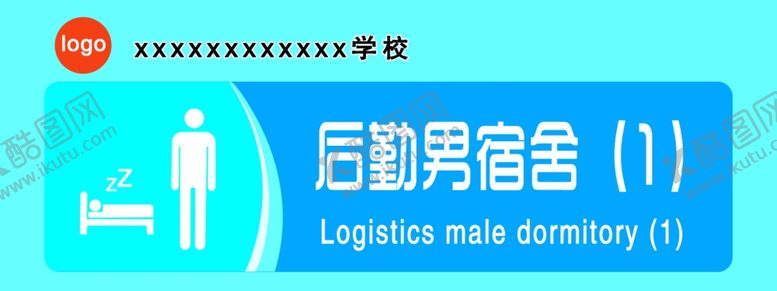 编号：12991001191144413467【酷图网】源文件下载-后勤男宿舍