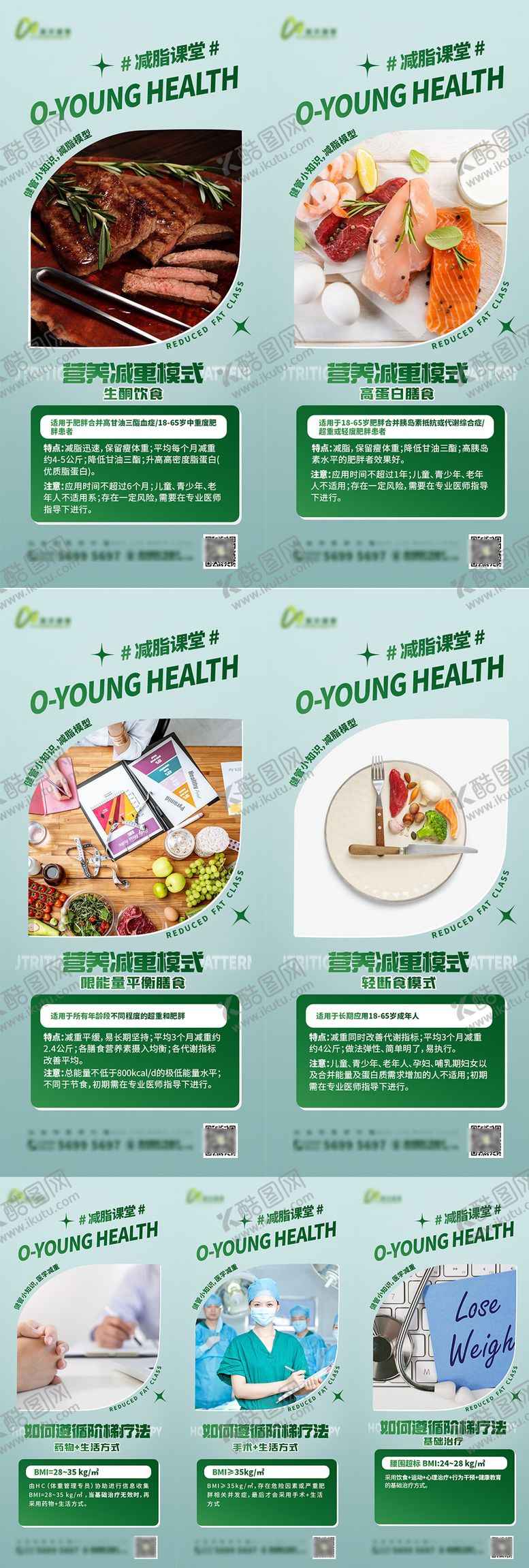 编号：45560611181215215044【酷图网】源文件下载-减脂减重科普