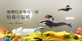 房地产海报  蓝色   创意