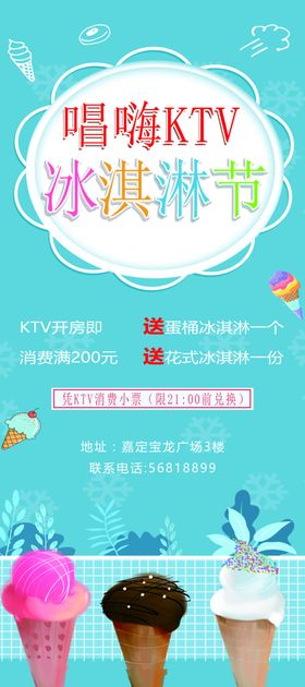 冰淇淋展架