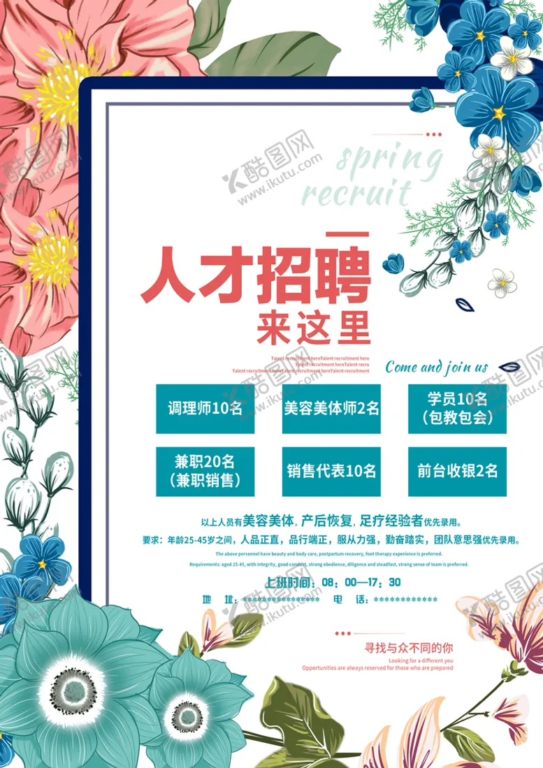 编号：57023909220058023896【酷图网】源文件下载-人才招聘
