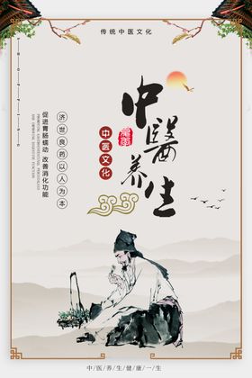 中医调理养生海报素材