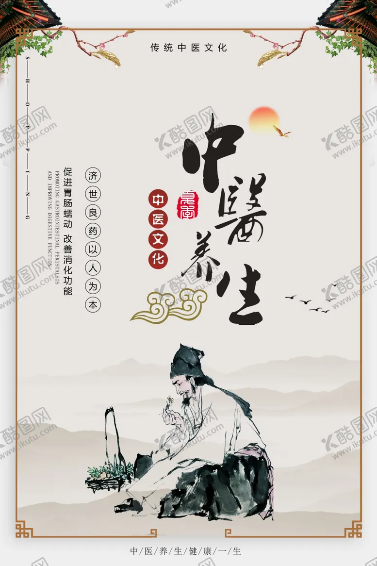 编号：43536904091728022967【酷图网】源文件下载-中医调理养生海报素材