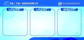 员工表扬公示栏