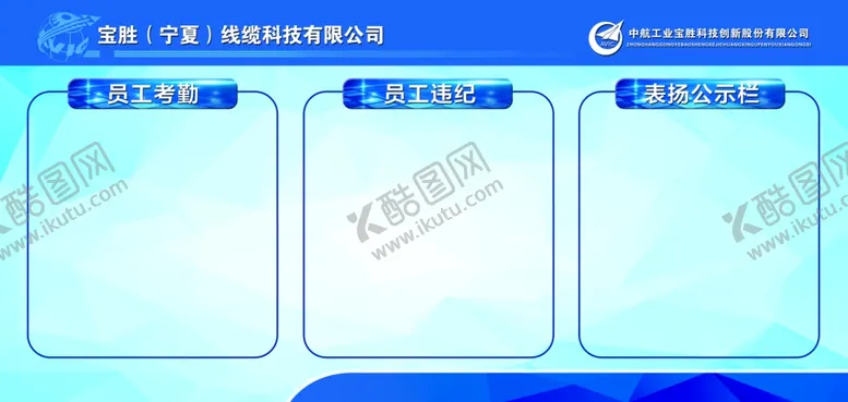 编号：42852506261401204327【酷图网】源文件下载-员工表扬公示栏