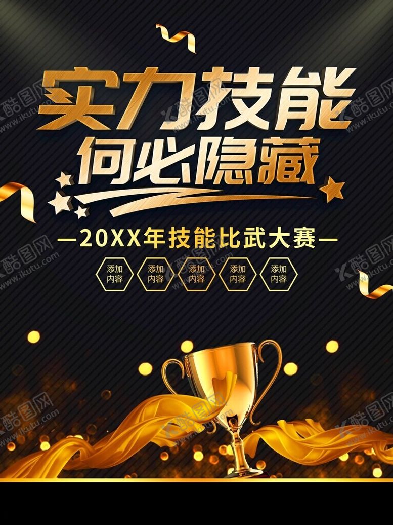 编号：33370701310535225518【酷图网】源文件下载-技能比赛