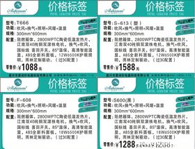 价格标签