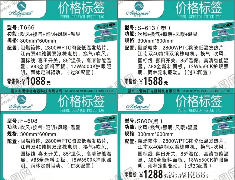 编号：35713809210202411673【酷图网】源文件下载-价格标签