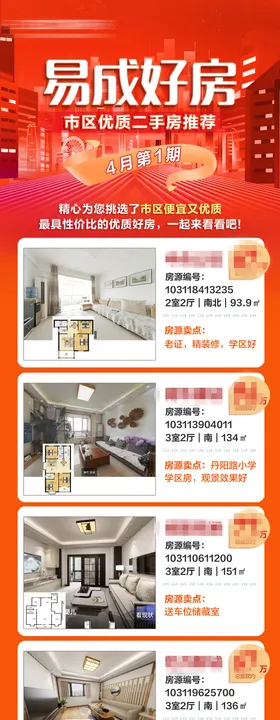 二手房购房节长图海报