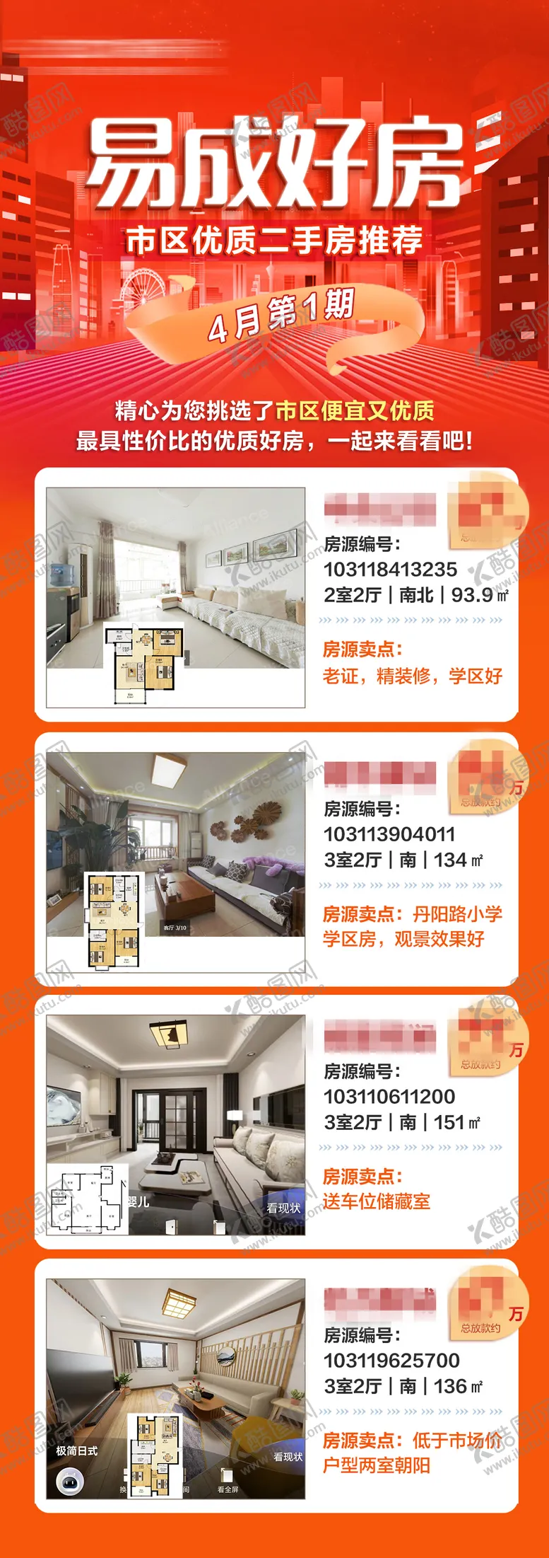 编号：70400304181926144050【酷图网】源文件下载-二手房购房节长图海报