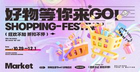 双十一电子复古风潮流活动背景板