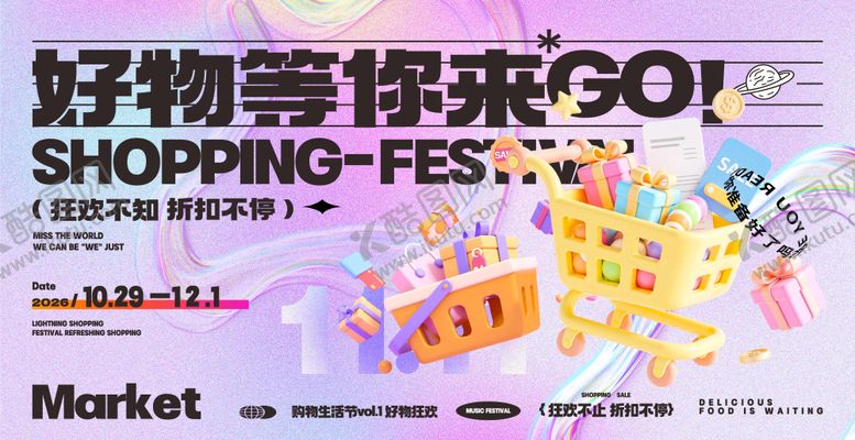 编号：31845010291547503536【酷图网】源文件下载-双十一促销活动背景板