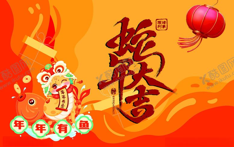 编号：47438501250817258554【酷图网】源文件下载-蛇年大吉