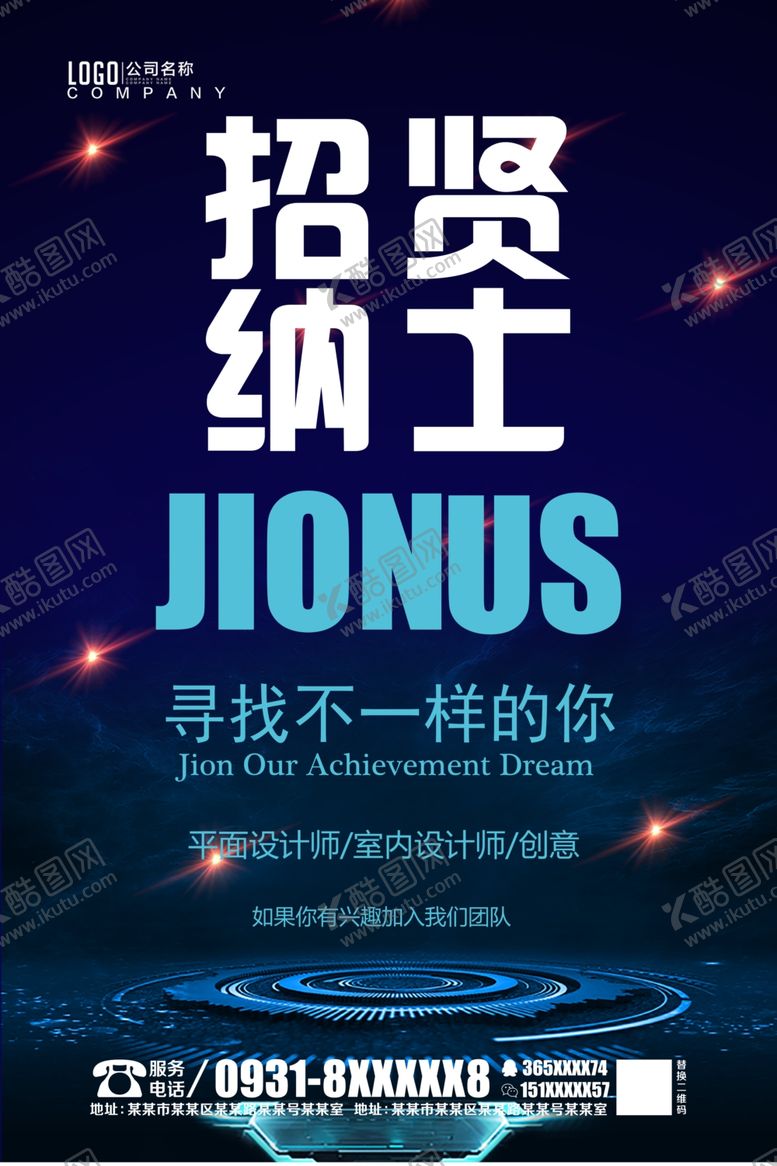 编号：35950903272008168918【酷图网】源文件下载-招贤纳士