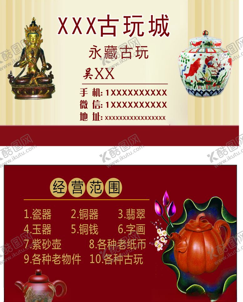 编号：86277105130233033532【酷图网】源文件下载-收藏古玩古董老物件名片