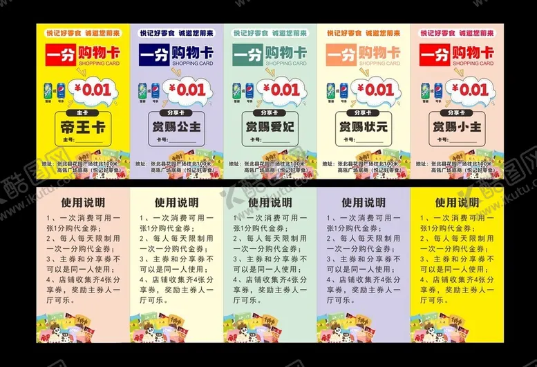 编号：24368202030358547799【酷图网】源文件下载-零食优惠券