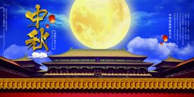 中秋海报