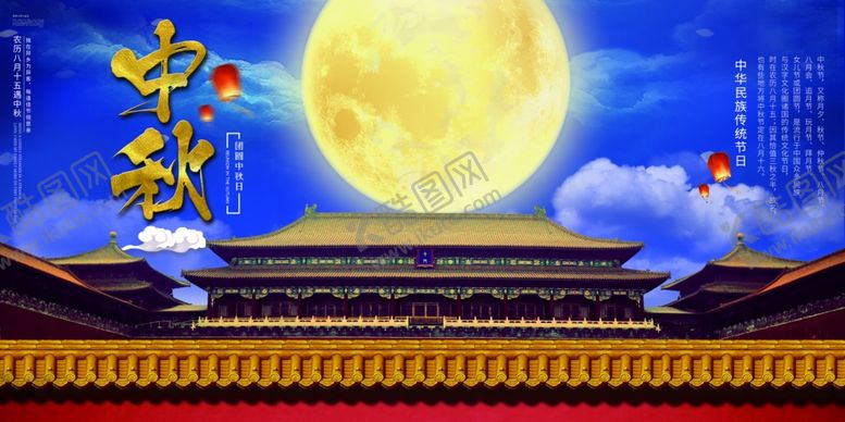 编号：75115709250748319318【酷图网】源文件下载-中秋海报
