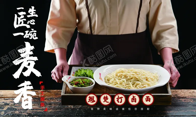 编号：70026901290329522229【酷图网】源文件下载-打卤面