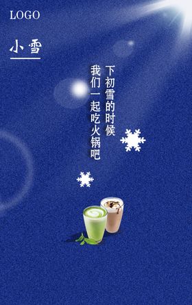 小雪节气