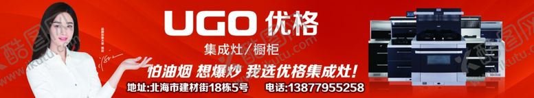 编号：57750605132139289047【酷图网】源文件下载-优格油烟机海报