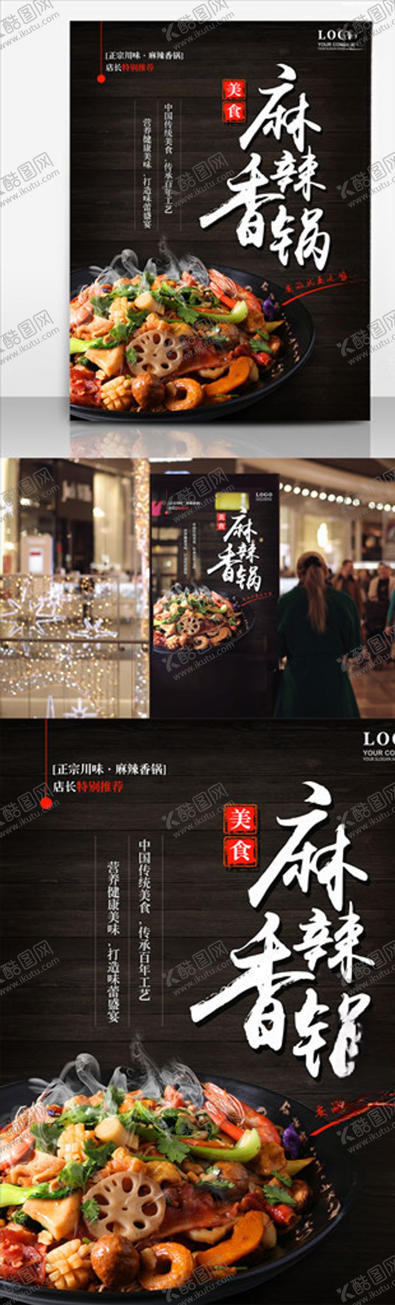 编号：45641104292237284268【酷图网】源文件下载-麻辣香锅