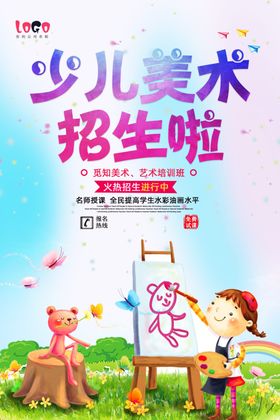 美术班展览海报画展海报招生