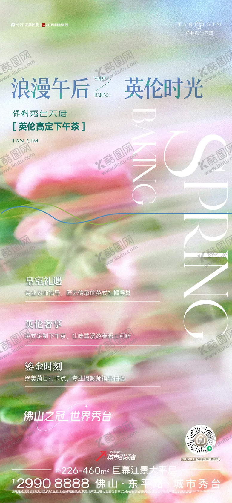 编号：50188706281323076061【酷图网】源文件下载-英伦下午茶活动海报